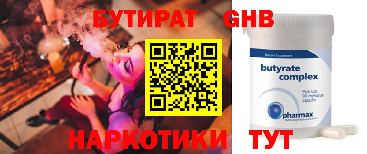 Бутират оксибутират  Вход с VPN  Ульяновск 