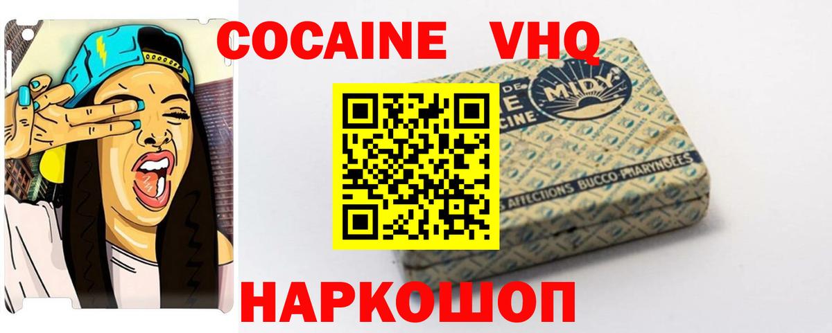 Ульяновск  Кокаин Эквадор  Cocaine  Вход с VPN 