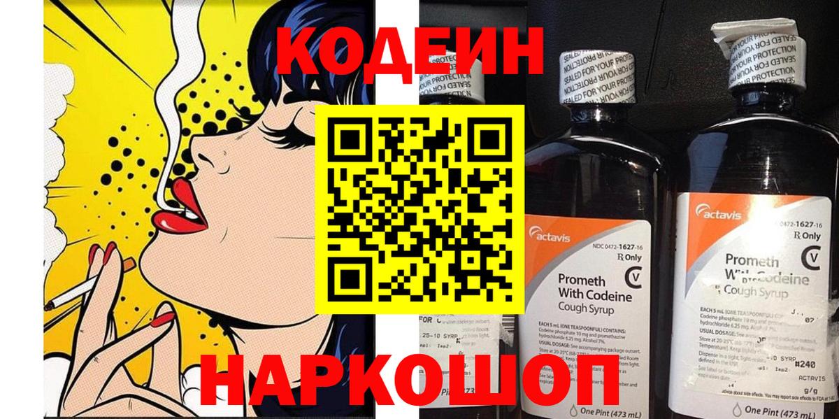 Кодеиновый сироп Lean напиток Lean (лин) Ульяновск
