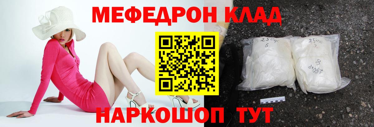 МЕФ кристаллы Ульяновск