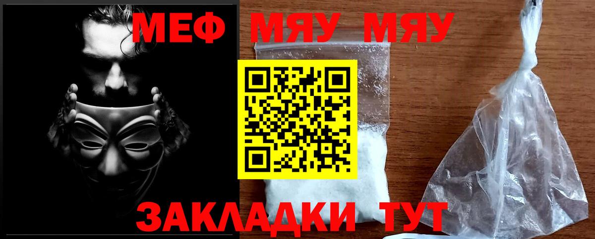 Мефедрон кристаллы  Меф  Ульяновск  Вход с VPN  Мефедрон мяу мяу 