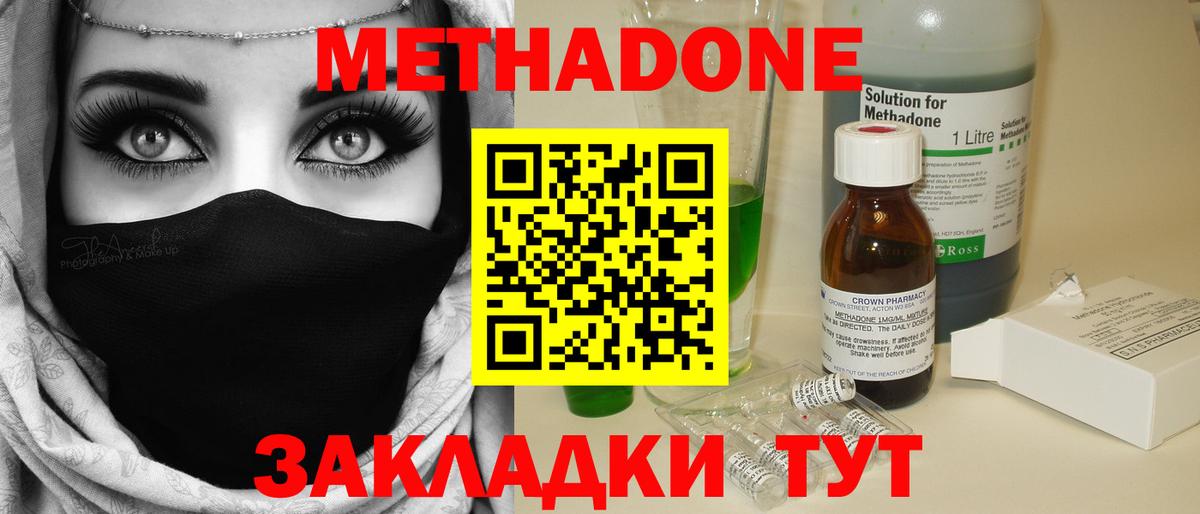 Ульяновск  Метадон кристалл  Вход с VPN  Метадон кристалл 