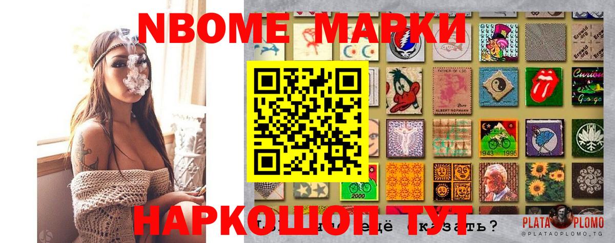 Марки NBOMe 1,5мг Ульяновск