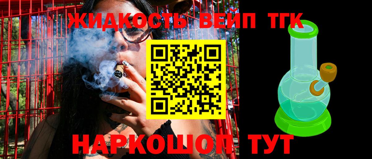 Дистиллят ТГК вейп с тгк  Вход с VPN  Дистиллят ТГК жижа  Ульяновск 